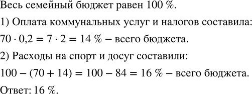 Изображение 2.378. Бюджет семьи в октябре распределился следующим образом: 70 % бюджета составили затраты на питание и на товары повседневного спроса. Оплата коммунальных услуг и...