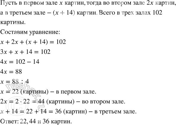 Изображение 2.379. В первом зале картинной галереи в 2 раза меньше картин, чем во втором, а в третьем на 14 картин больше, чем в первом. Найдите количество картин в каждом зале,...