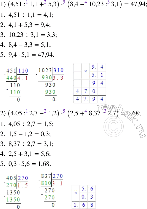 Изображение 2.414. Вычислите:1) (4,51 : 1,1 + 5,3) · (8,4 - 10,23 : 3,1);2) (4,05 : 2,7 - 1,2) · (2,5 + 8,37 : 2,7).Если в выражении есть скобки, то сначала выполняют...