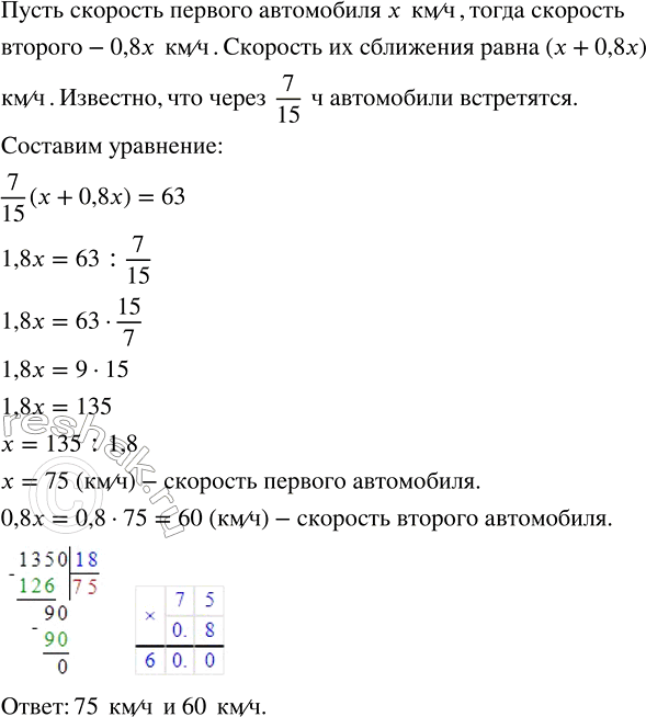 Изображение 2.503. Сейчас между автомобилями, движущимися навстречу друг другу, 63 км, и встретятся они через 7/15 ч. Найдите скорость каждого автомобиля, если скорость одного из...