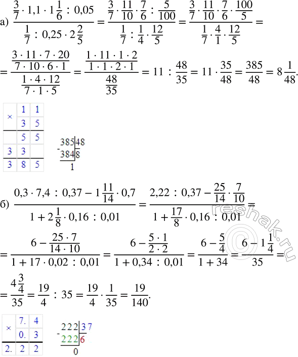 Изображение 2.559. Вычислите значение дробного выражения:а) (3/7 · 1,1 · 1 1/6 : 0,05)/(1/7 : 0,25 · 2 2/5);б) (0,3 · 7,4 : 0,37 - 1 11/14 · 0,7)/(1 + 2 1/8 · 0,16 : 0,01); в)...
