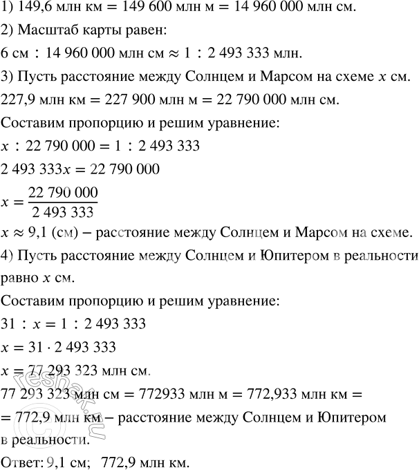 Изображение 3.108. Расстояние между Солнцем и Землёй равно 149,6 млн км и изображено на схеме отрезком, равным 6 см. Чему равно на этой схеме расстояние между Солнцем и Марсом, если...