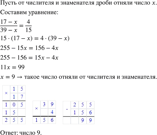 Изображение 3.112. От числителя и знаменателя дроби 17/39 отняли число и получили дробь 4/15. Какое число отняли?обозначен чертой, называют дробным выражением.Если числитель и...