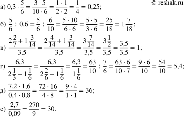 Изображение 3.26. Вычислите значение выражения:а) 0,3 · 5/6;   б) 5/6 : 0,6;   в) (2 2/7 + 1 3/14)/3,5;   г) 6,3/(2 1/3 - 1 1/6);д) (7,2 · 1,6)/(0,4 · 0,8);   е)...