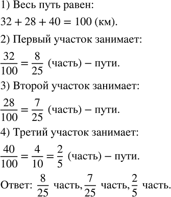 Изображение 3.33. На пути от автовокзала до пункта назначения автобус сделал две остановки. Протяжённость участка дороги до первой остановки равна 32 км, от первой до второй...