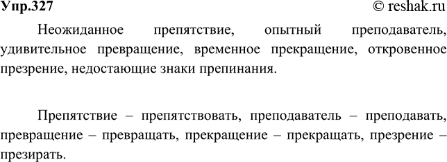 Изображение 327 Составьте словосочетания с существительными из рубрики «Возьмите на заметку!». Запишите от этих существительных, за исключением последнего, однокоренные...