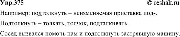 Изображение 375 Чтобы успешно написать контрольный диктант, выпишите все слова, в которых вы сделали ошибки, выполняя упр. 371—374. Объясните правописание этих слов, подберите к ним...