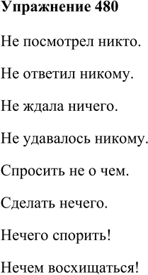 Изображение 480 Допишите подходящие по смыслу отрицательные местоимения.Не посмотрел ... . Не ответил ... .	Не ждала ... .	Не удавалось ... .	Спросить ... .Сделать ......