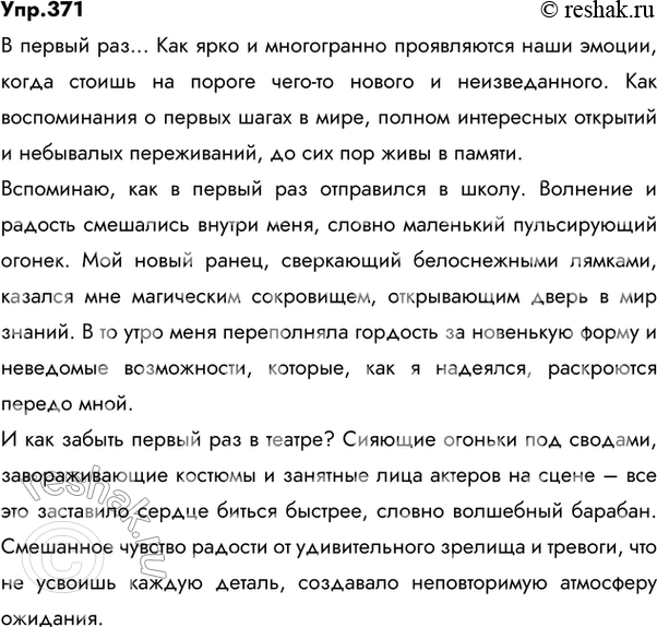 Изображение 371 СОЗДАЁМ ТЕКСТВ первый раз... Как интересно и тревожно, радостно и страшновато бывает что-то начинать. Вспомните, как вы в первый раз шли в школу, как впервые...