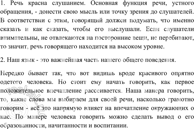 Изображение 342. Создание рассуждения начинается с формулировки тезиса, которому обязательно требуются доказательства. Для доказательства используются различные доводы. Прочитайте...