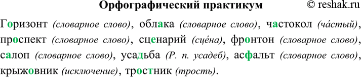 Изображение Орфографический практикум §14 ГДЗ Рыбченкова Александрова 8 класс