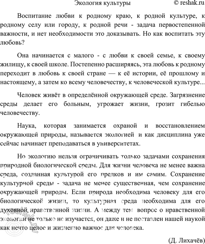 Изображение 371. Прочитайте текст. Спишите, расставляя пропущенные знаки препинания. Составьте тезисы этого текста. Подготовьтесь к устному пересказу текста, дополнив его...