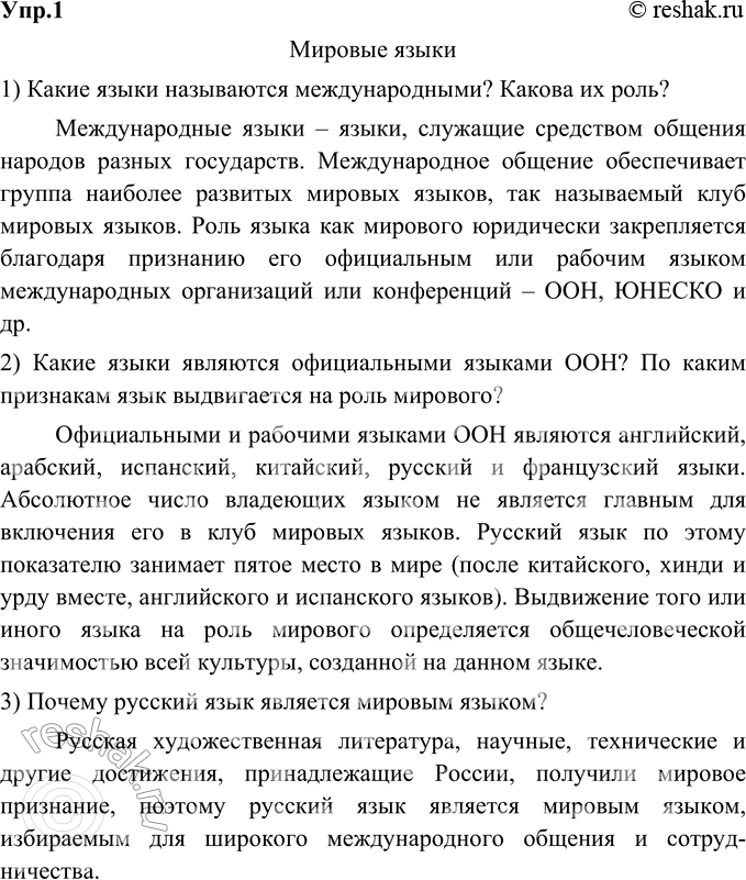 Изображение 1. Прочитайте. Подберите к тексту такое заглавие, чтобы в нём отразилась основная мысль. Выделите в тексте три абзаца. Поставьте к ним вопросы, выявляющие проблематику...
