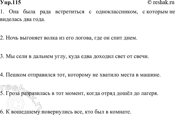 Изображение 115. По данным схемам смоделируйте и запишите сложноподчинённые предложения с определительной придаточной частью.1. Она была рада встретиться с одноклассником, с...