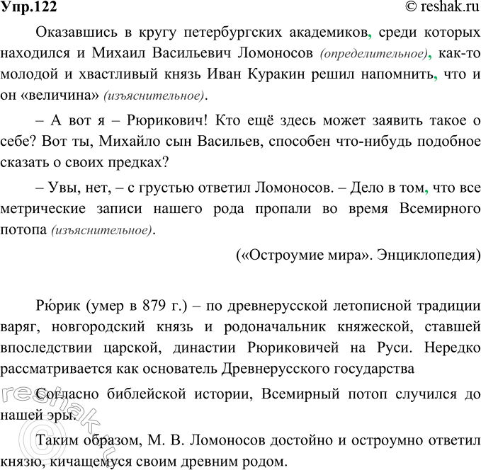 Изображение 122. Прочитайте, выделяя соответствующим тоном реплики диалога.Спишите, расставляя пропущенные знаки препинания. В сложноподчинённых предложениях определите вид...