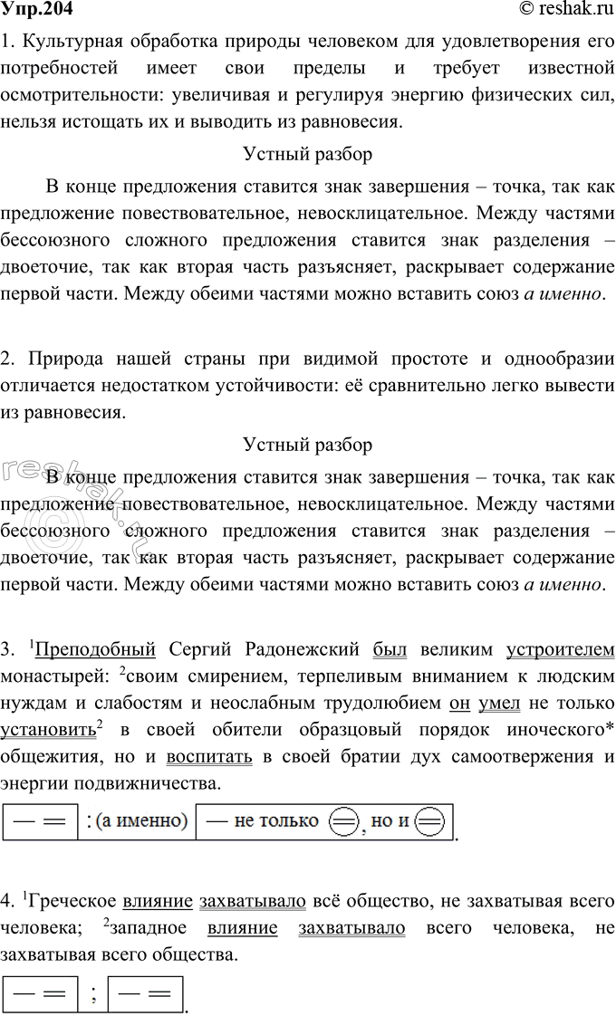 Изображение 204. Прочитайте высказывания известного русского историка XIX века В. О. Ключевского. Выполните пунктуационный разбор двух бессоюзных сложных предложений устно, двух -...