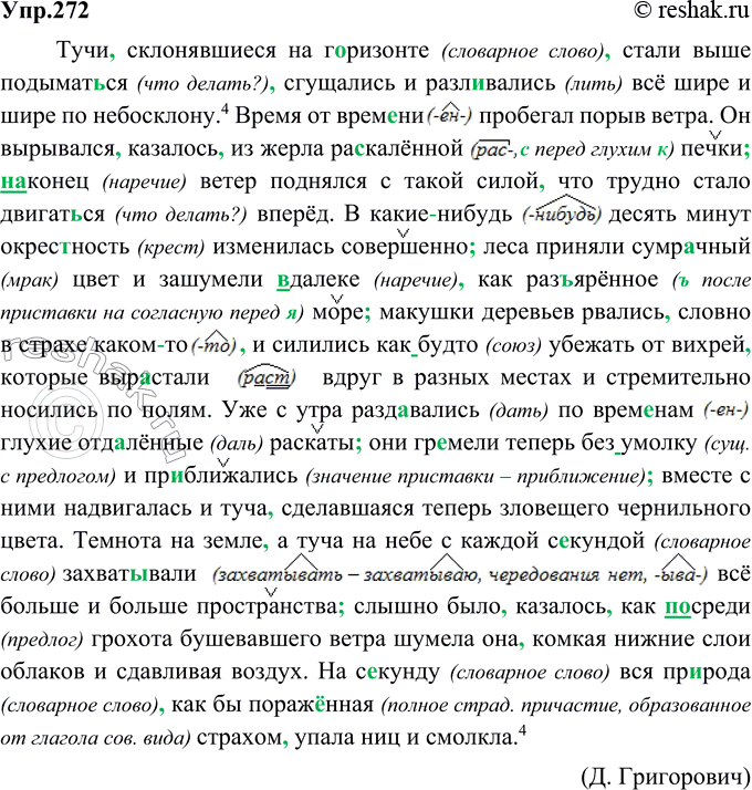 Изображение 272. Спишите, расставляя пропущенные знаки препинания. Над предложениями, в которых вы употребили точку с запятой, поставьте значок (?).Тучи склонявшиеся на горизонте...