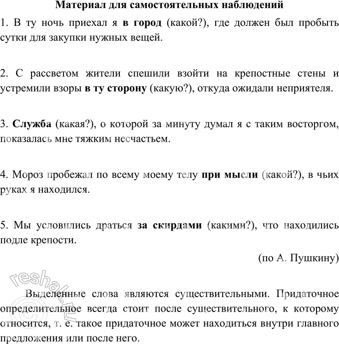 Изображение Прочитайте сложноподчинённые предложения.От выделенных слов поставьте вопрос к придаточным предложениям.Какой частью речи являются выделенные слова?Какую позицию...