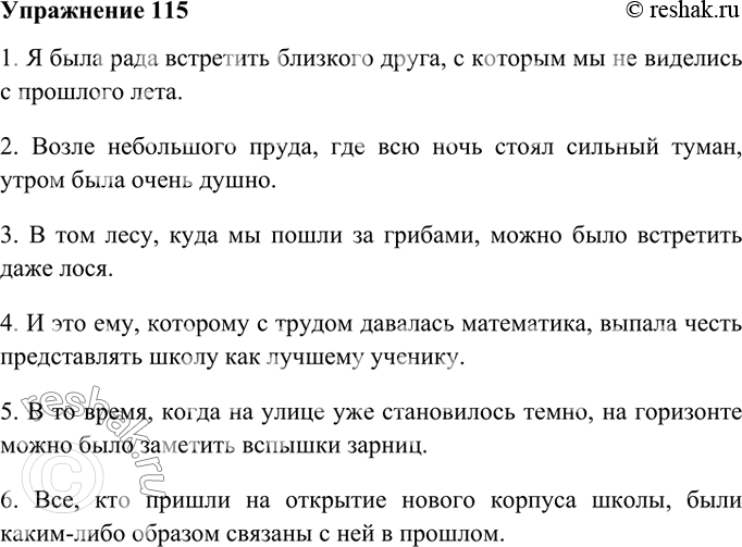 Изображение 115. По данным схемам смоделируйте и запишите сложноподчинённые предложения с определительной придаточной частью.1. Она была рада встретиться с одноклассником, с...