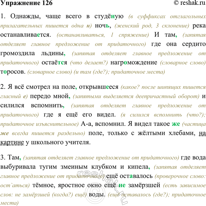 Изображение 126. Спишите. В сложных предложениях после главного поставьте вопрос к придаточному и определите его вид. Расставьте пропущенные запятые. В простых предложениях...