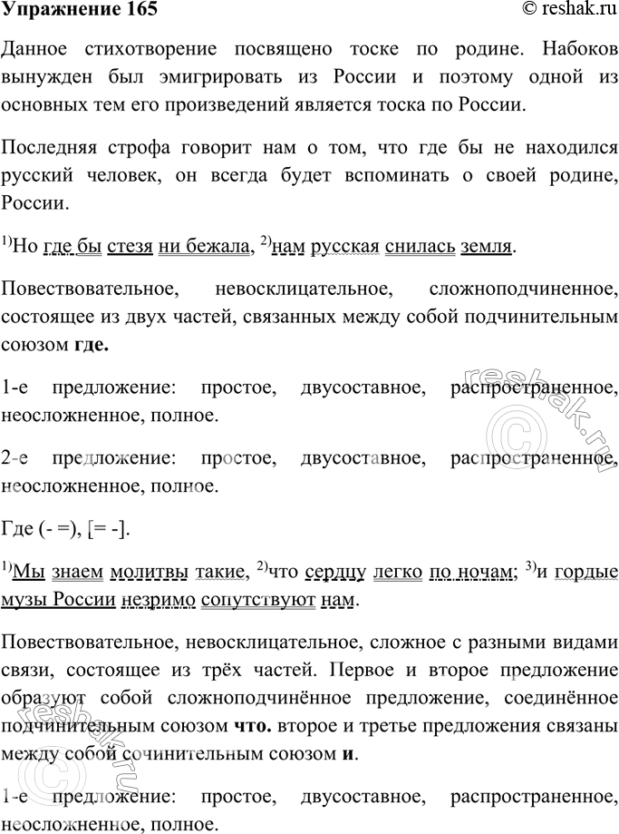Изображение 165. Прочитайте стихотворение В. Набокова. О чём написал поэт в своём произведении, какие чувства выразил в нём? Какое впечатление вызывает у вас это стихотворение?...