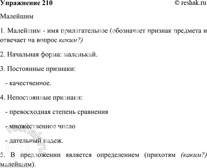 Изображение 210. Вспомните, что писал о прозе А. Пушкина литературовед Б. В. Томашевский (см. упр. 194). Прочитайте сначала стихотворение «Я вас любил...», затем начало повести...